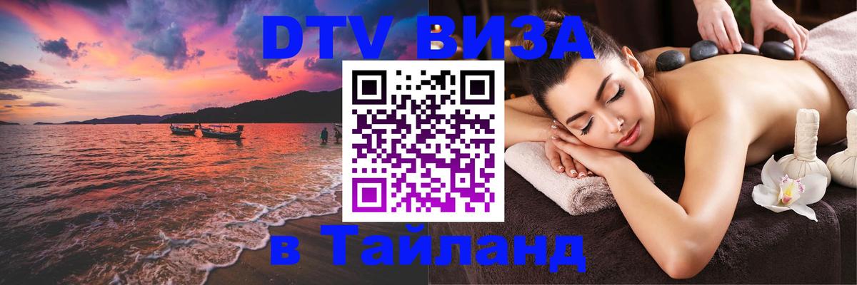 Цены на DTV визу в Таиланд — пакеты услуг, достаточно даже паспорта - Джакарта  20.11.2025 